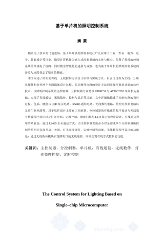 单片机控制照明系统-单片机照明控制系统
