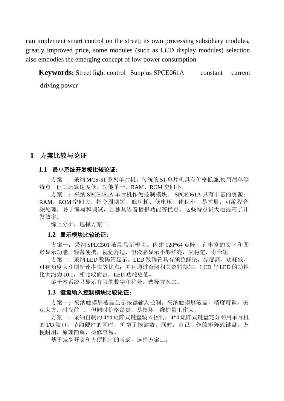 单片机控制的模拟路灯控制系统设计大学毕设论文_第3页
