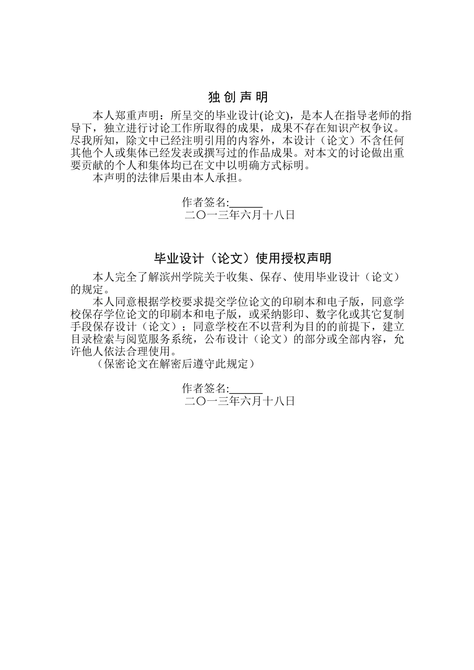 单片机控制的数字气压计的设计与实现-毕业论文_第3页