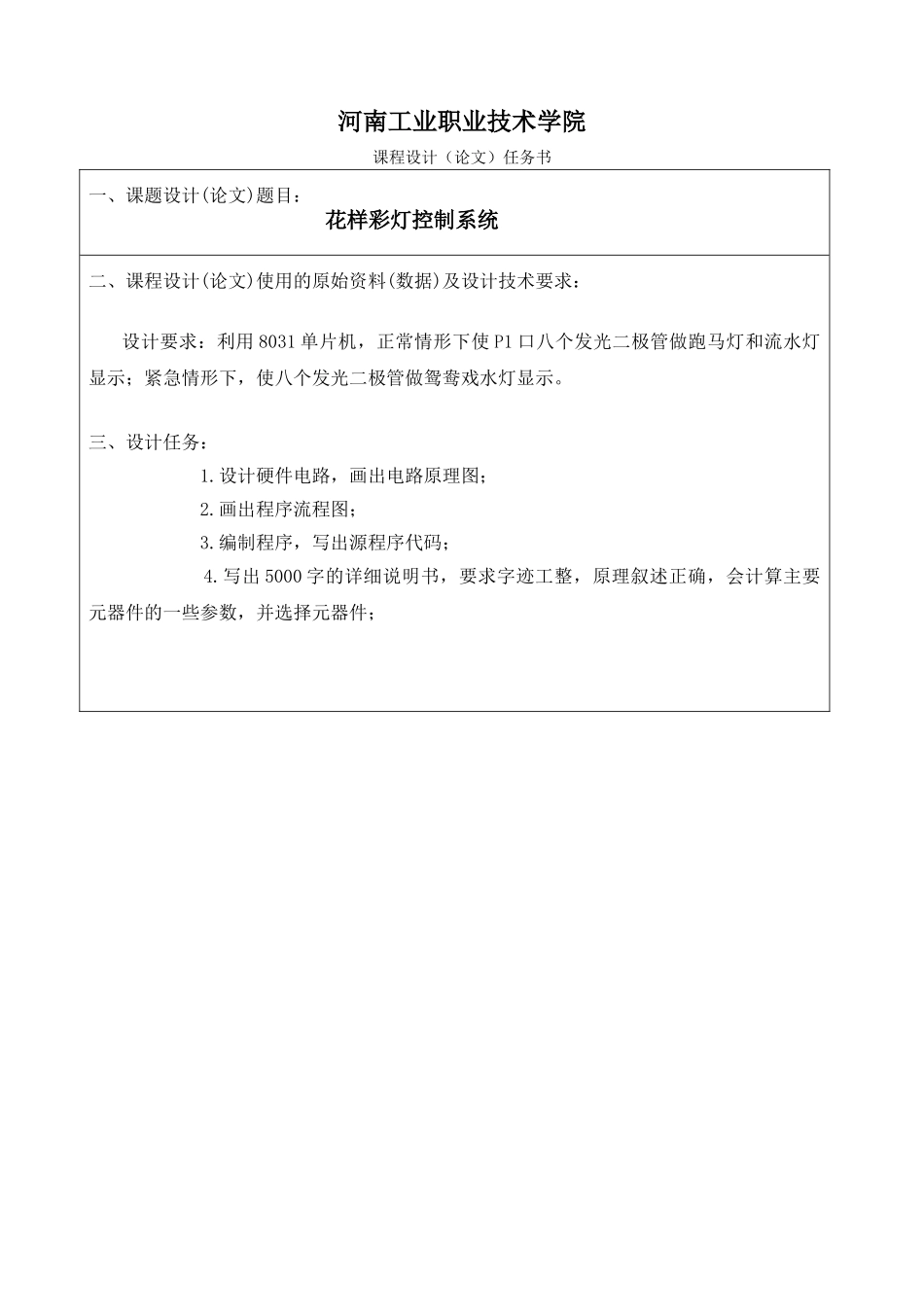 单片机控制的花样彩灯设计_第2页