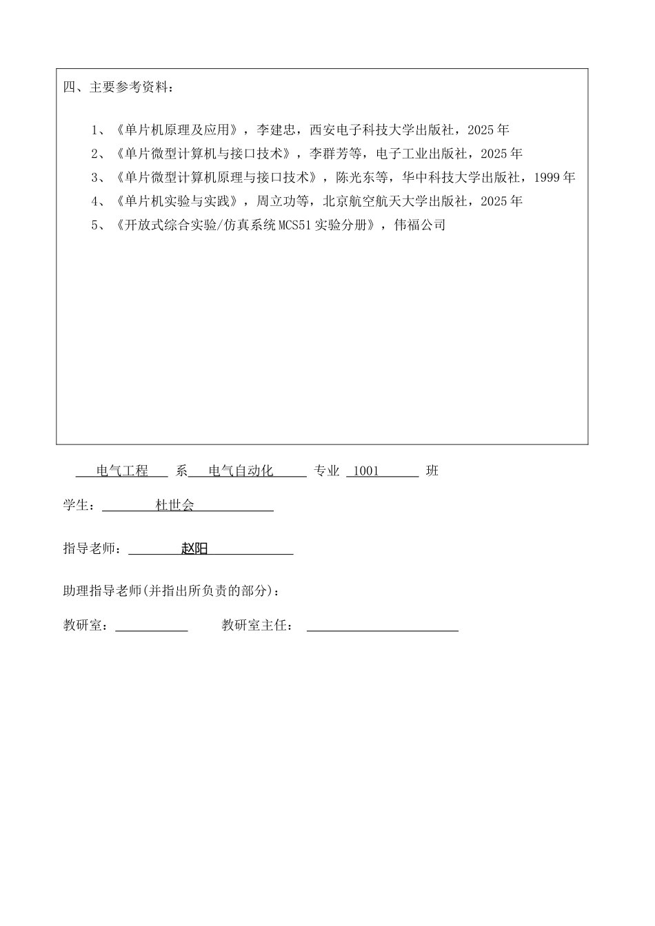 单片机控制的花样彩灯设计_第3页