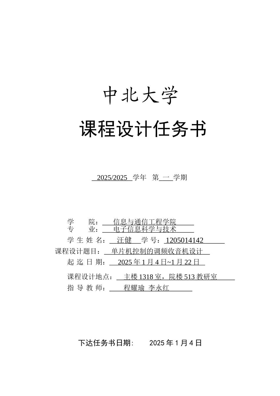 单片机控制的调频收音机设计毕业设计论文_第2页