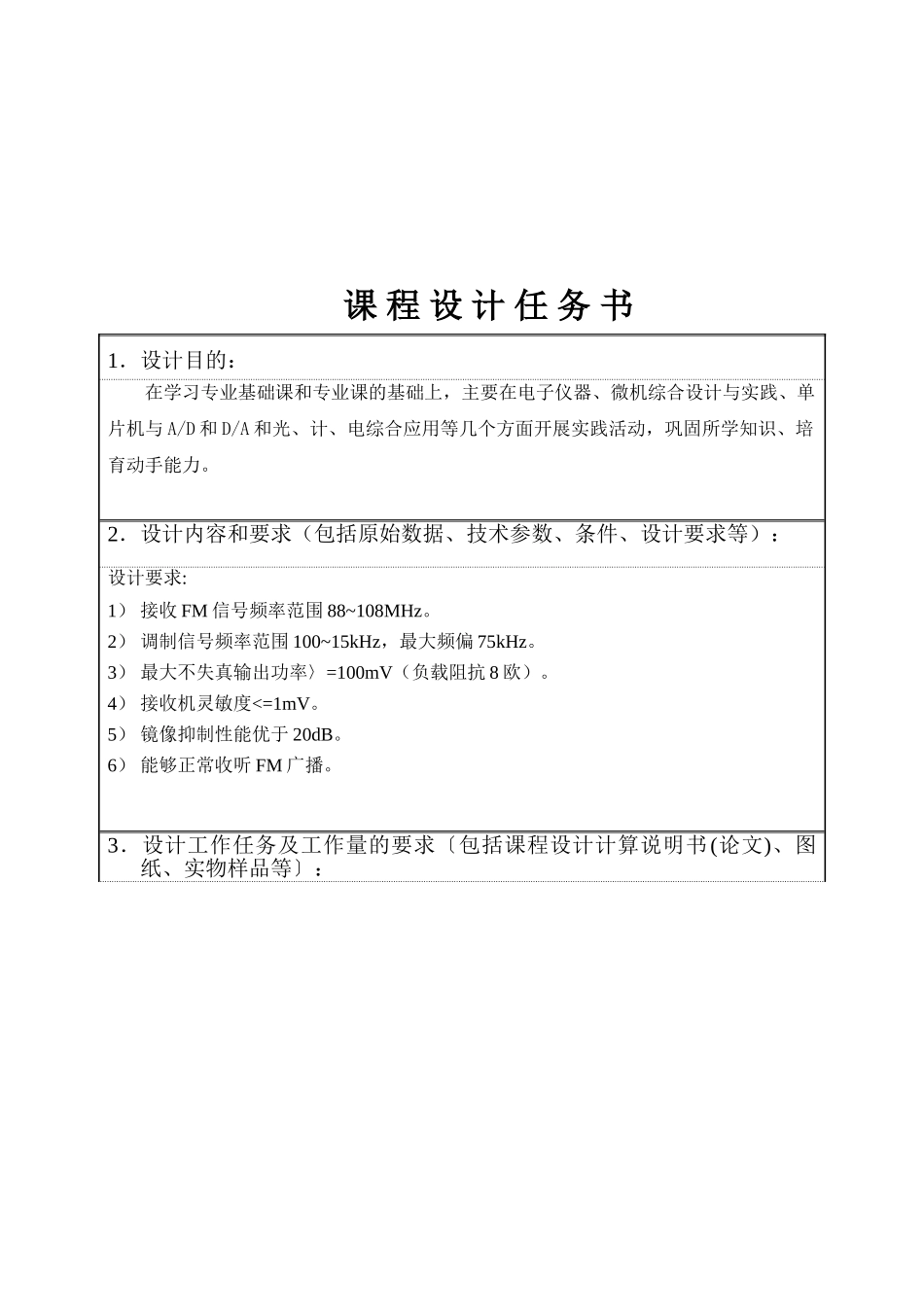 单片机控制的调频收音机设计毕业设计论文_第3页