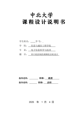 单片机控制的调频收音机设计毕业设计论文