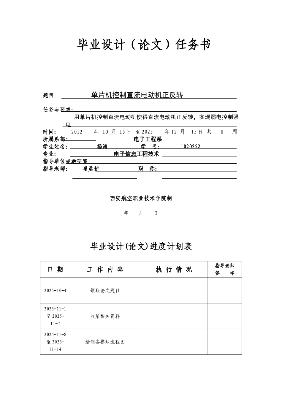 单片机控制直流电动机正反转_第2页