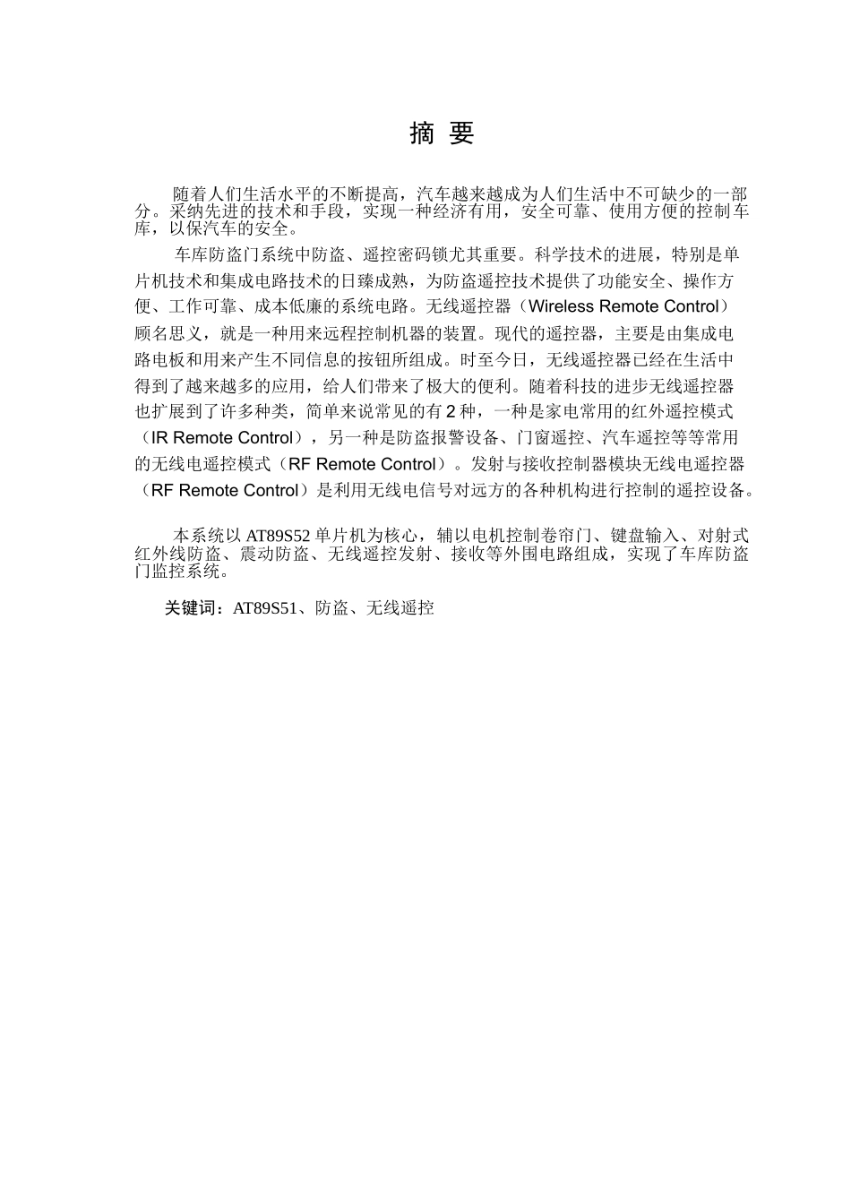 单片机控制车库防盗门系统毕业设计_第2页