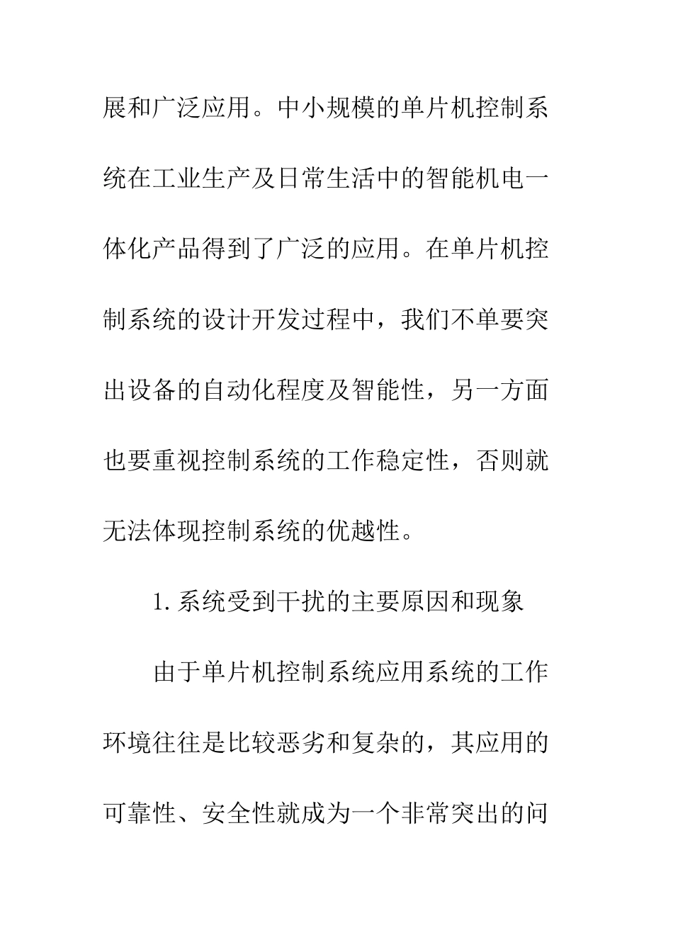 单片机控制系统的抗干扰优化设计_第2页