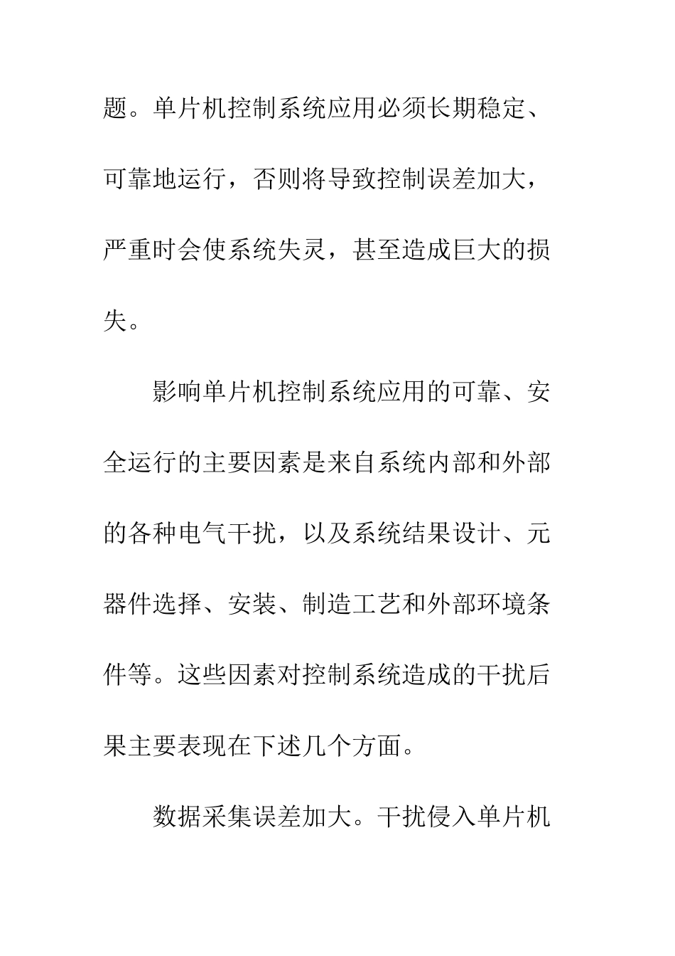 单片机控制系统的抗干扰优化设计_第3页