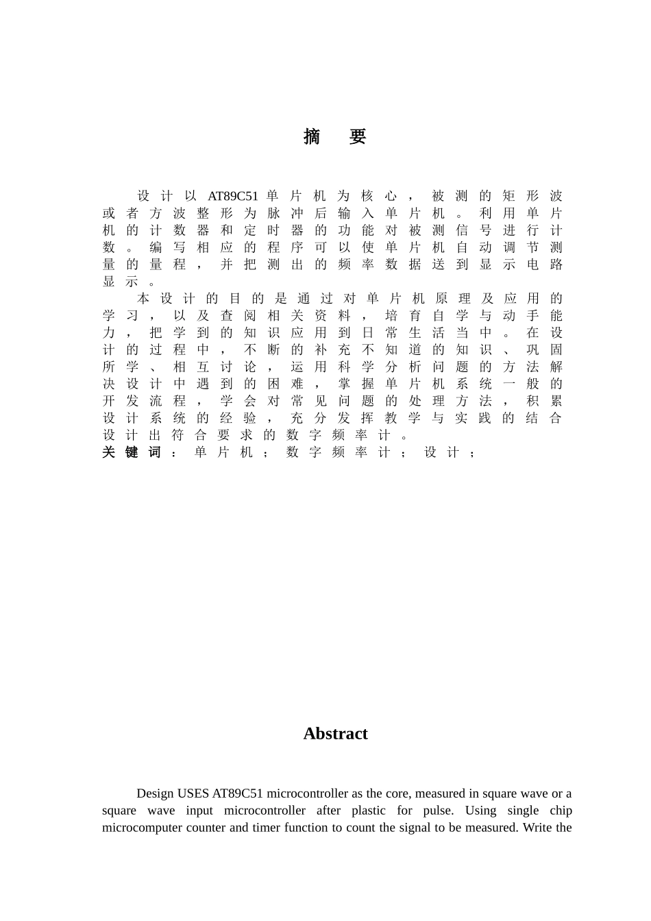 单片机数字频率计设计-毕设论文_第2页