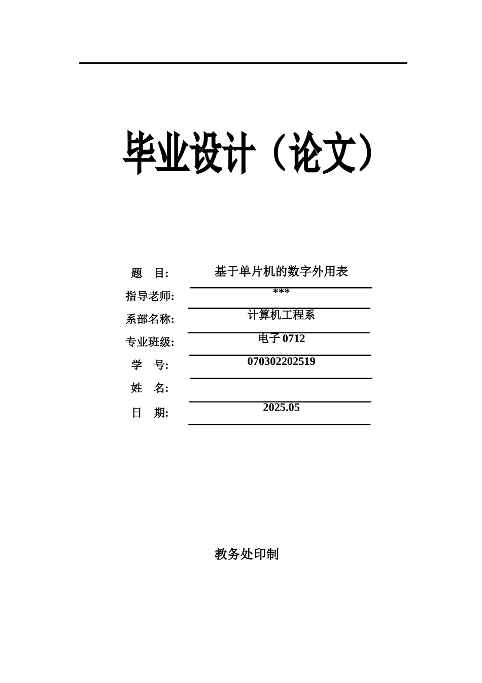 单片机数字万用表毕业论文_第1页