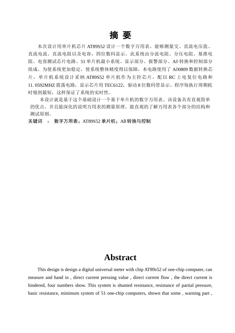 单片机数字万用表毕业论文_第3页