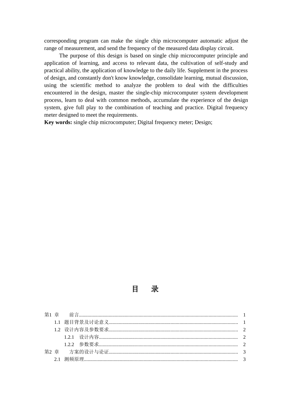 单片机数字频率计设计学士学位论文_第3页