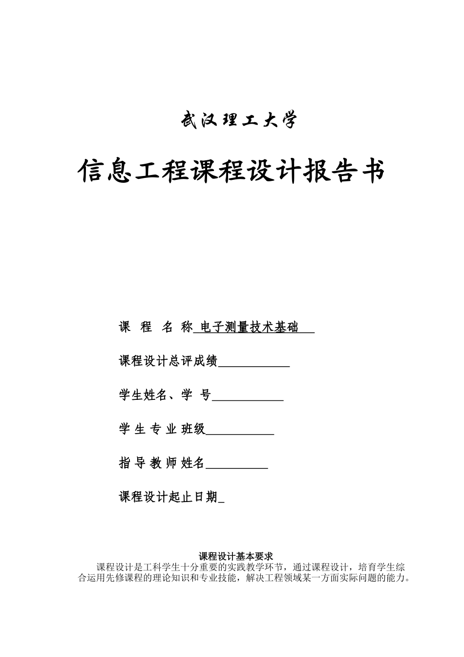 单片机数字频率计设计-电子测量技术基础_第1页