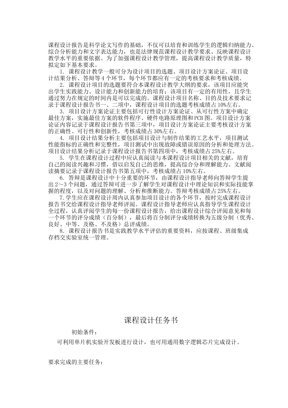 单片机数字频率计设计-电子测量技术基础_第2页