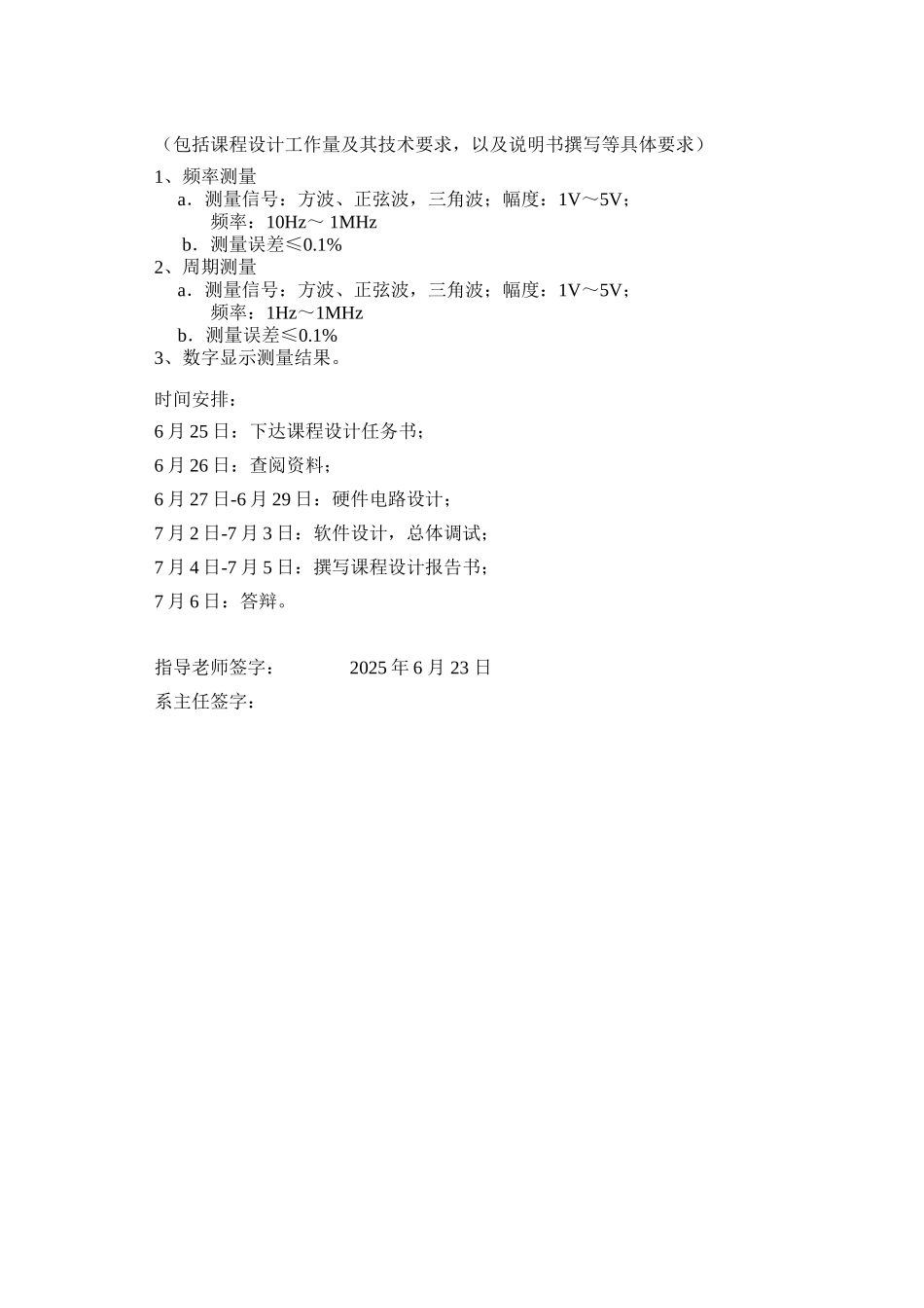 单片机数字频率计设计-电子测量技术基础_第3页