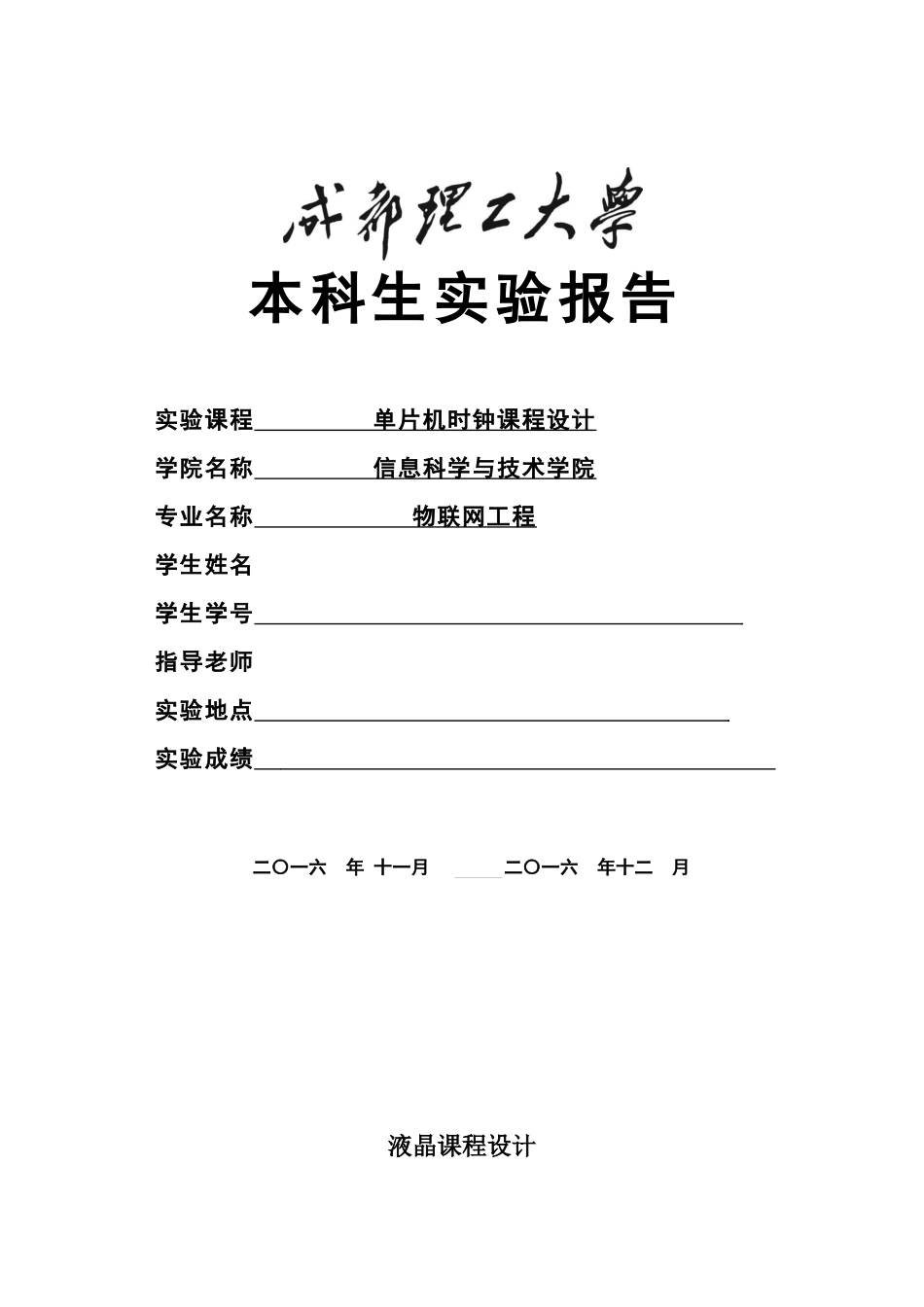 单片机时钟课程设计_第1页