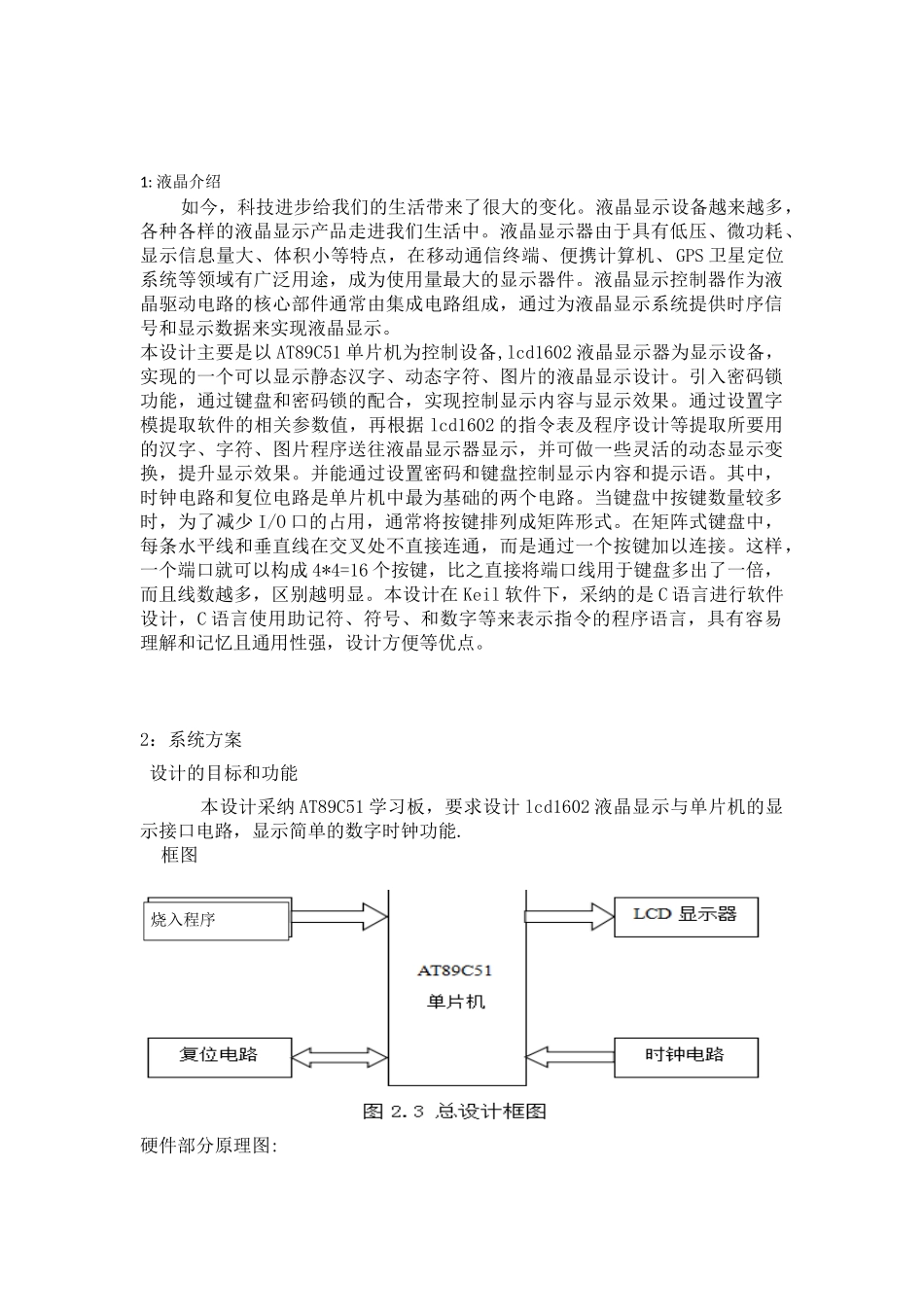 单片机时钟课程设计_第2页