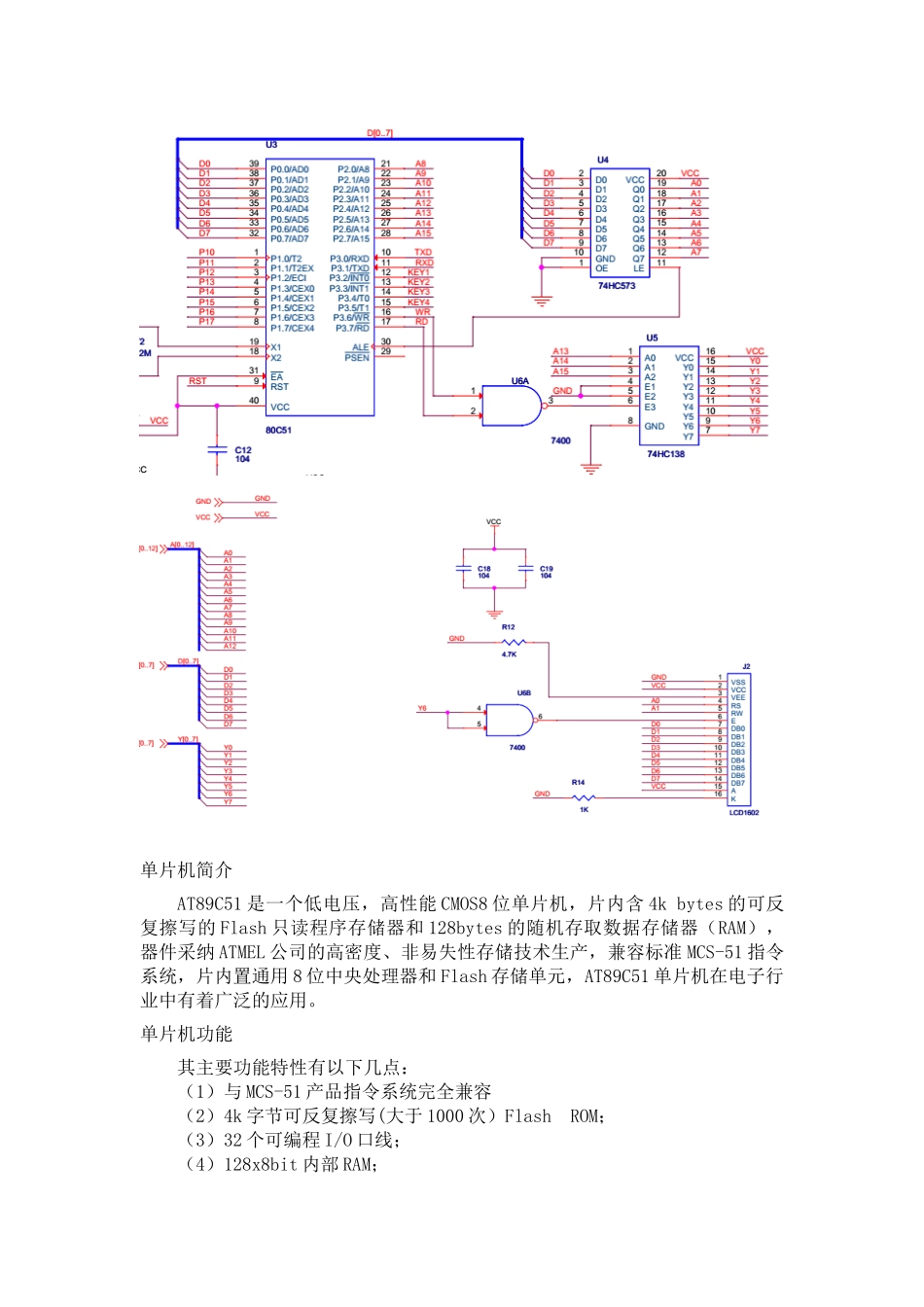 单片机时钟课程设计_第3页