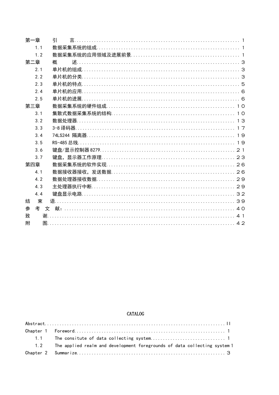 单片机数据采集系统设计毕业设计_第3页