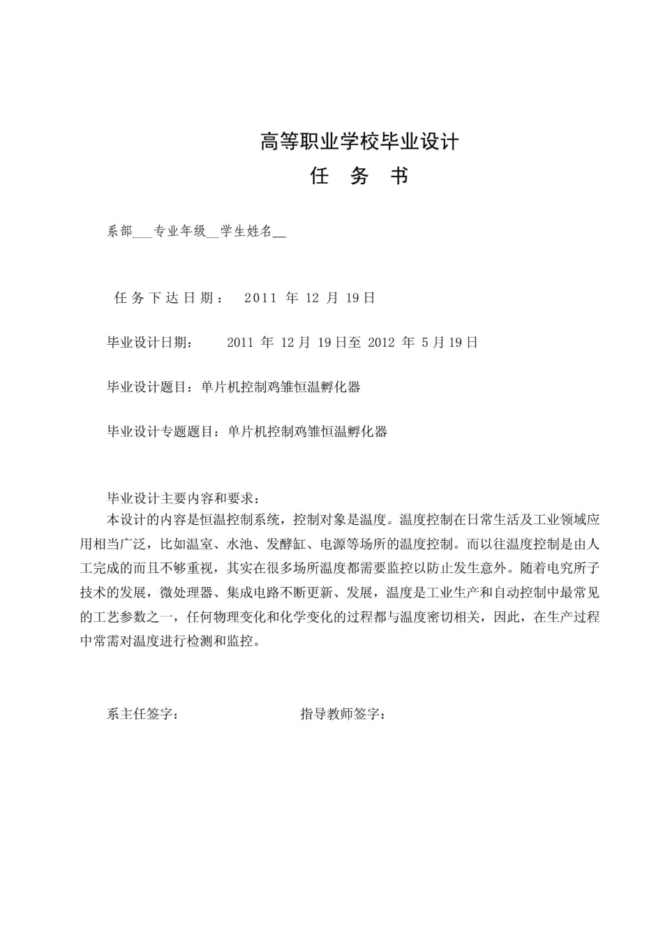 单片机智能控制鸡雏恒温孵化器设计毕业论文_第2页