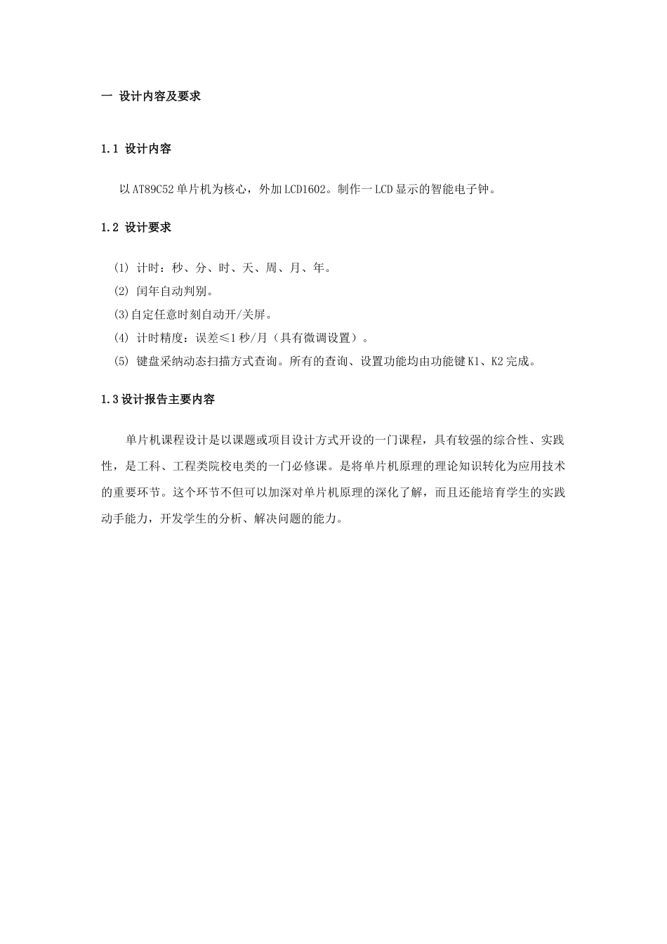 单片机智能电子钟_第2页