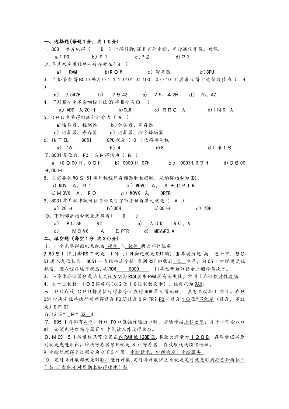 单片机期末考试复习试题和答案解析_第1页