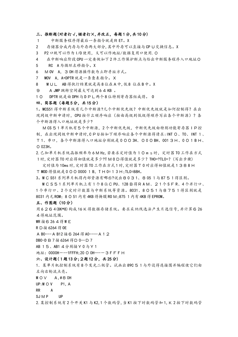 单片机期末考试复习试题和答案解析_第2页