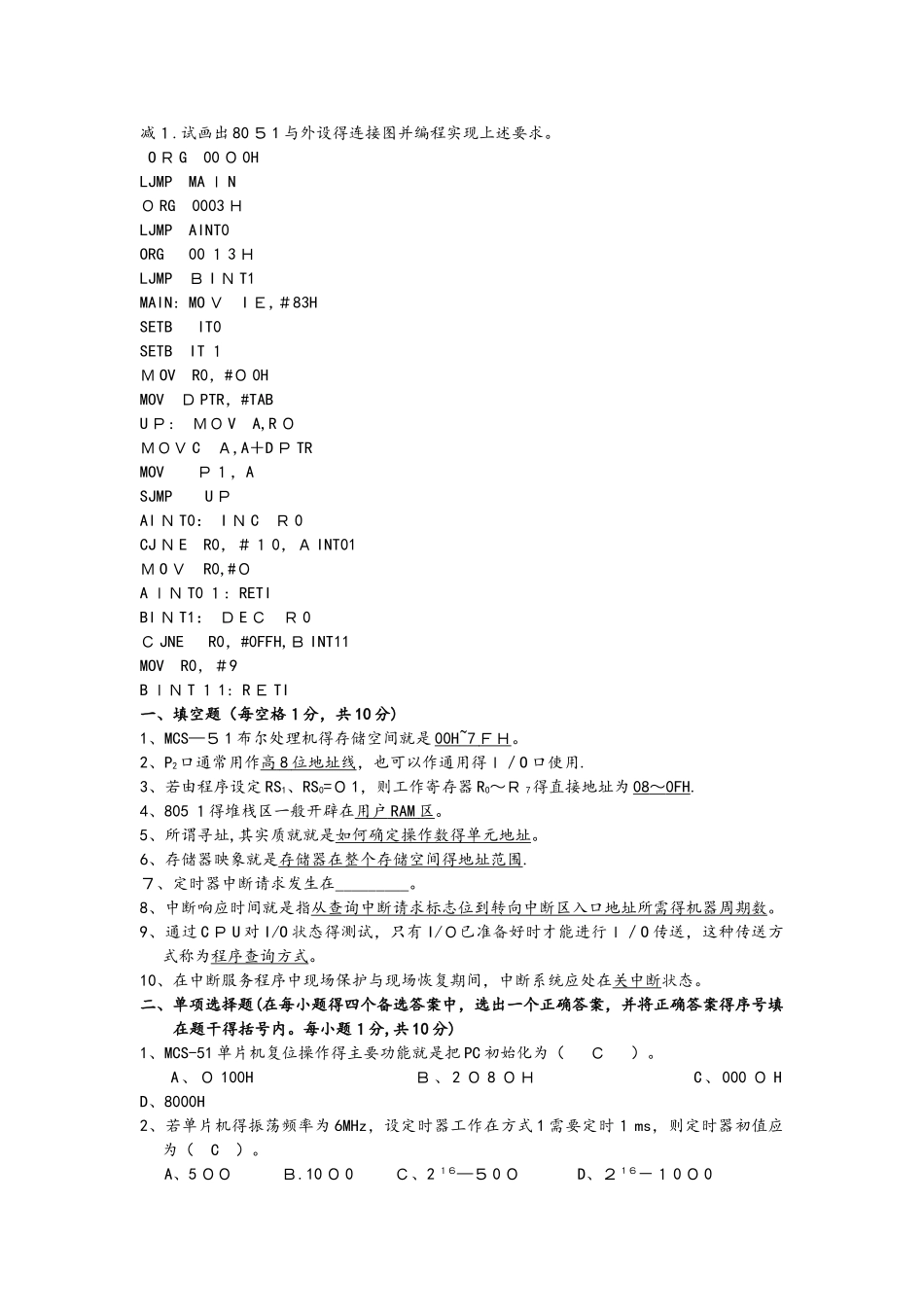 单片机期末考试复习试题和答案解析_第3页