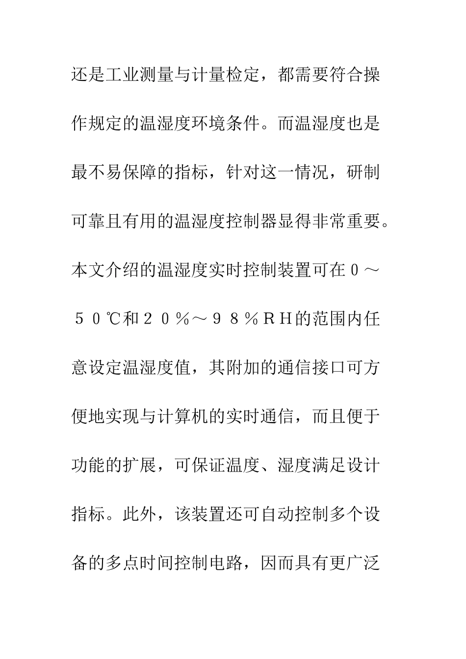 单片机构成的环境温湿度实时测控装置设计_第2页