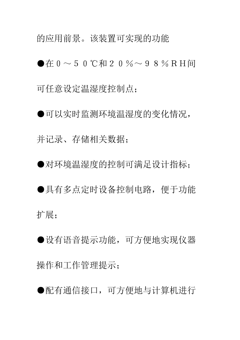 单片机构成的环境温湿度实时测控装置设计_第3页