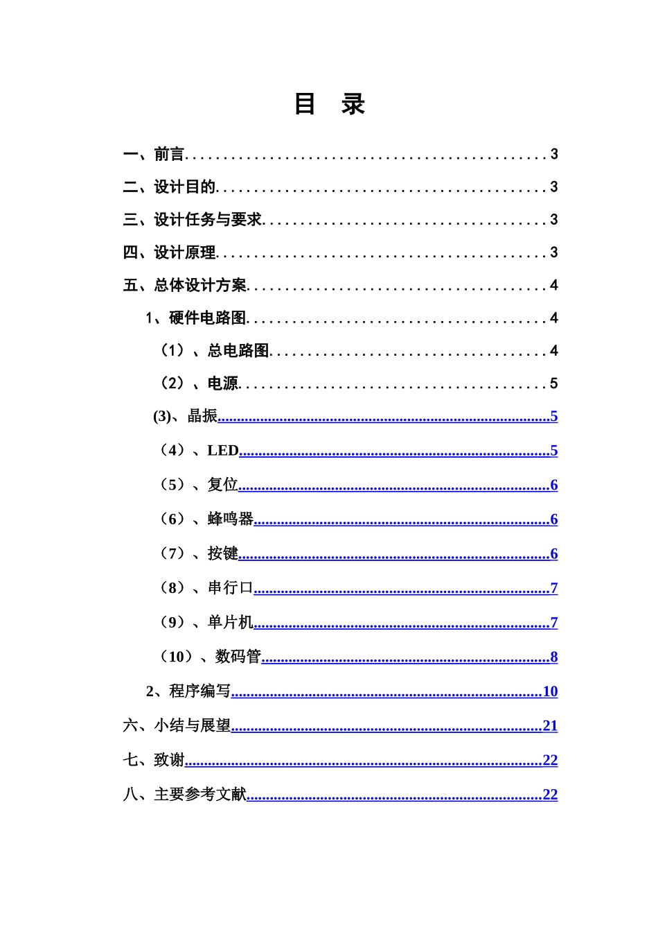 单片机模拟电子时钟设计_第3页