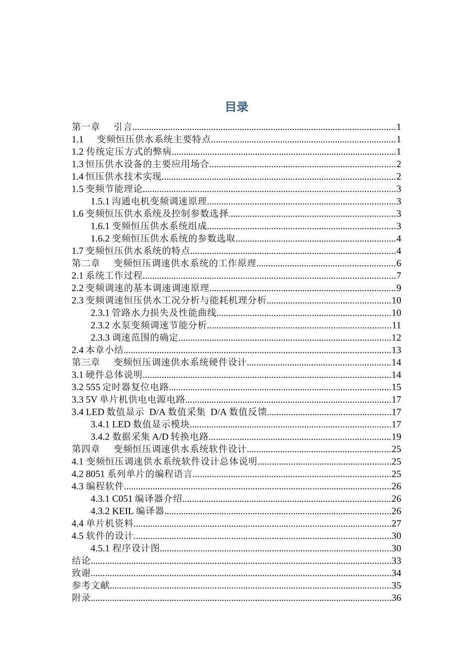 单片机毕业设计—基于单片机的恒压供水系统设计_第3页