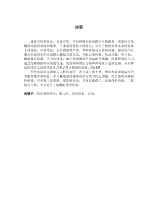 单片机毕业设计—基于单片机的恒压供水系统设计