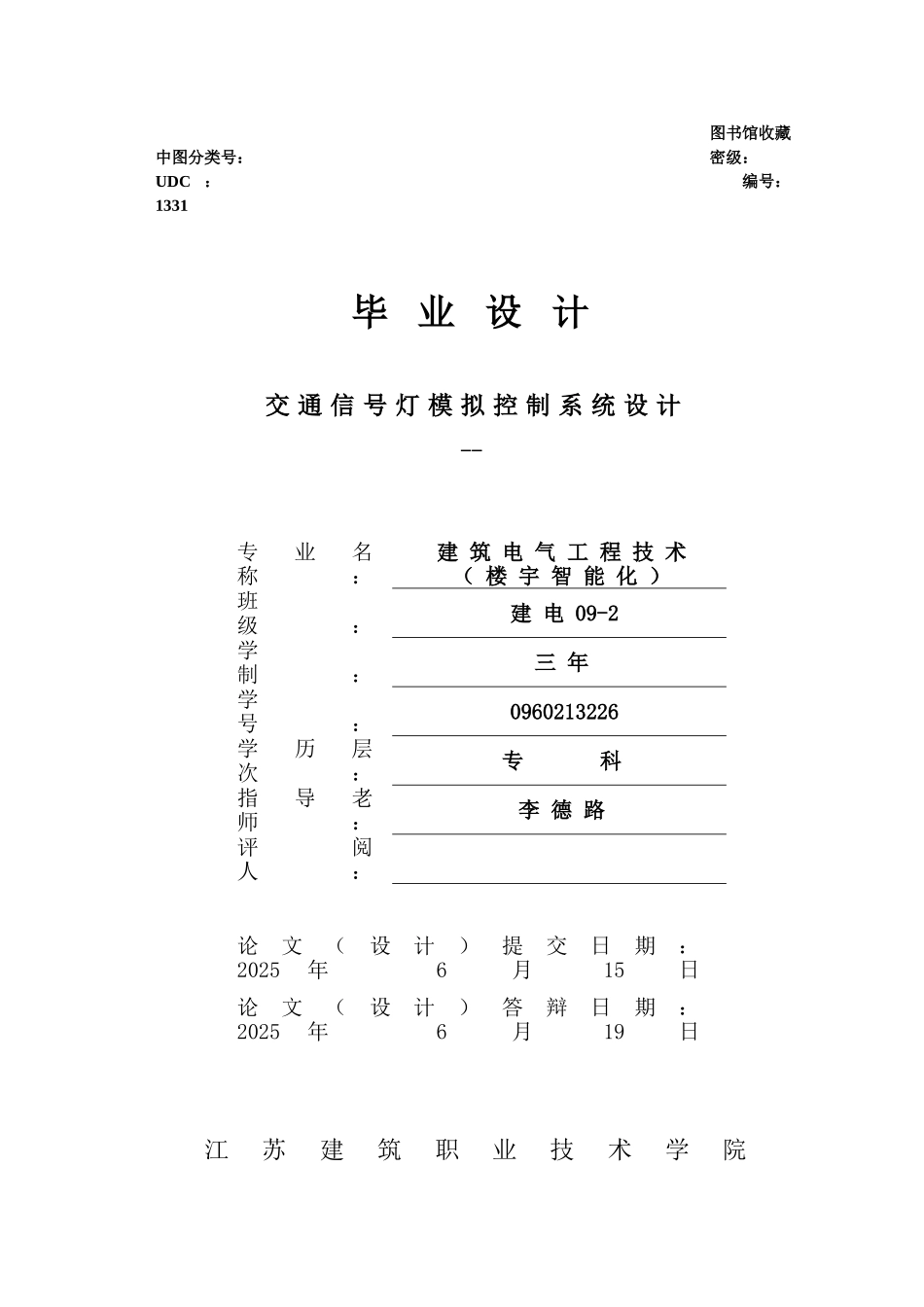 单片机毕业设计-交通信号灯模拟控制系统设计_第1页