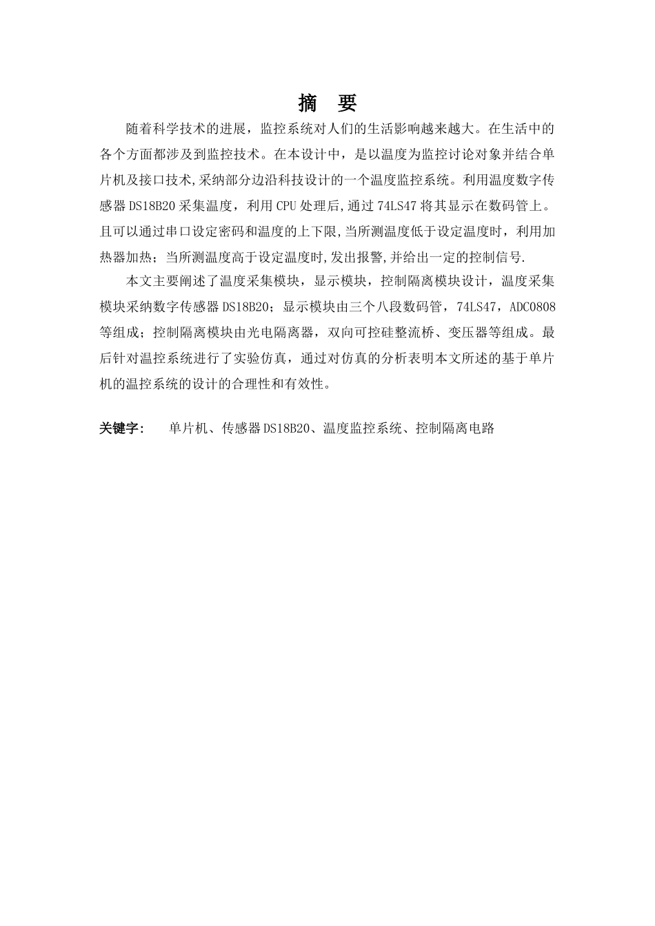 单片机毕业设计—温度控制_第1页