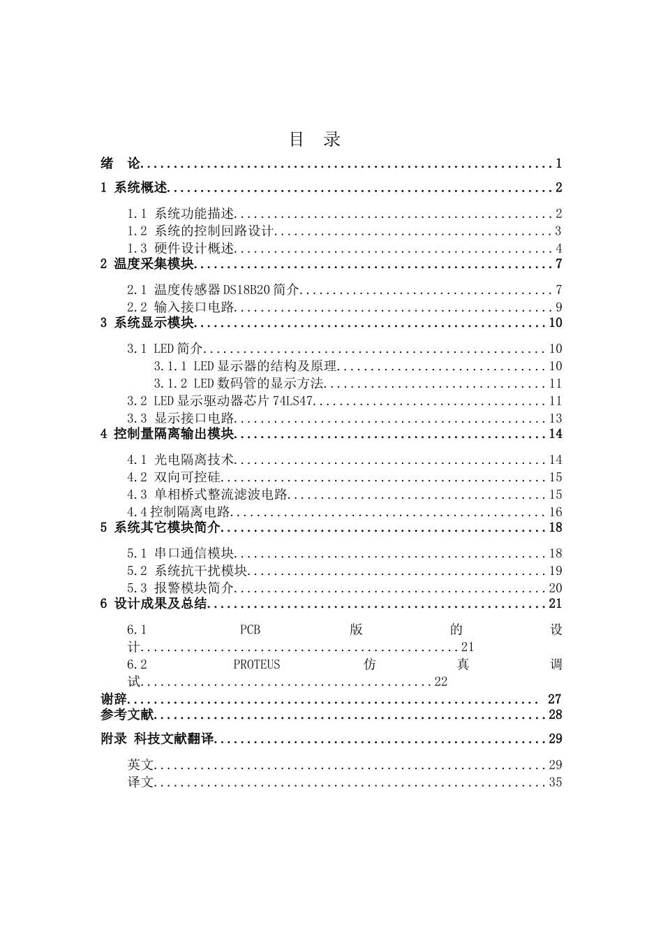 单片机毕业设计—温度控制_第3页