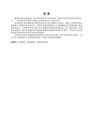 单片机水温控制器设计1-学位论文