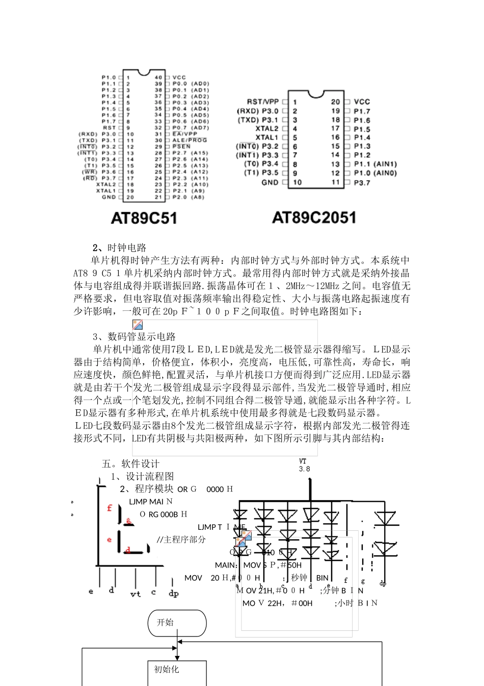 单片机汇编程序电子闹钟_第3页