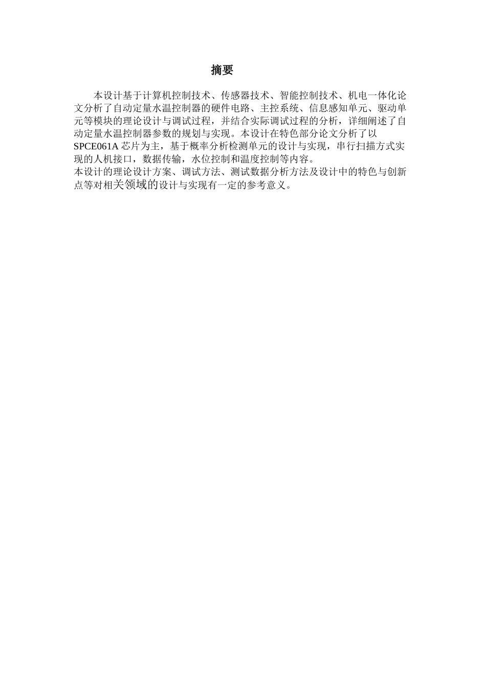 单片机水温控制系统设计论文_第1页