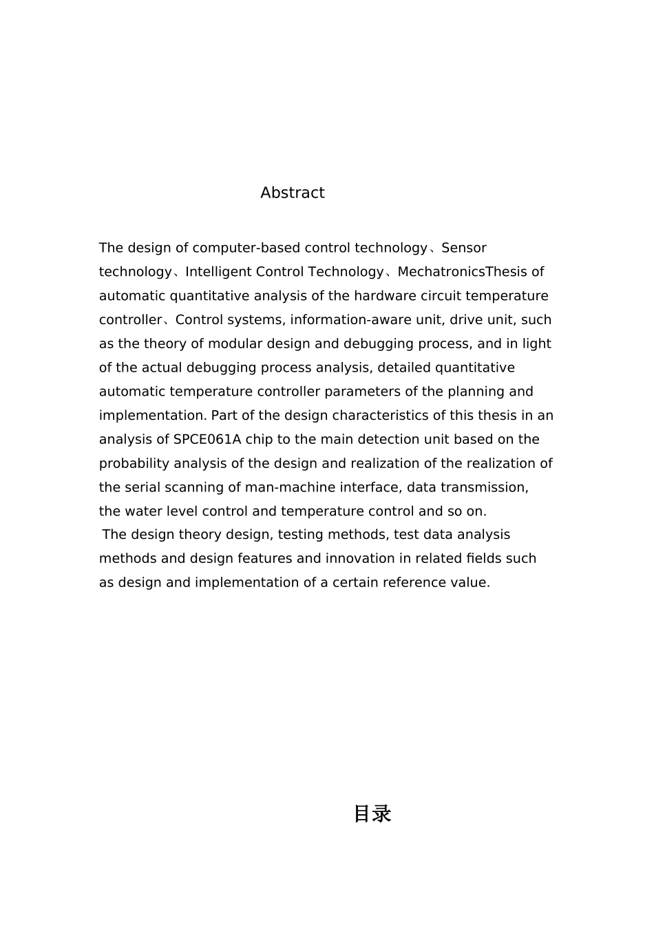 单片机水温控制系统设计论文_第2页
