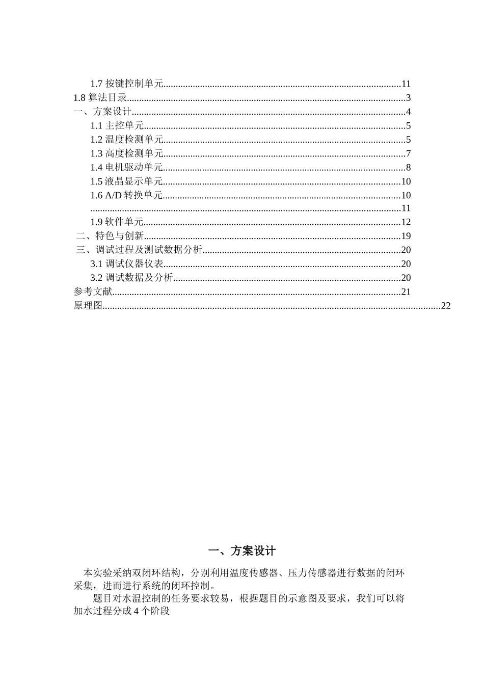 单片机水温控制系统设计论文_第3页