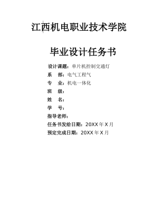 单片机毕业设计单片机控制交通灯