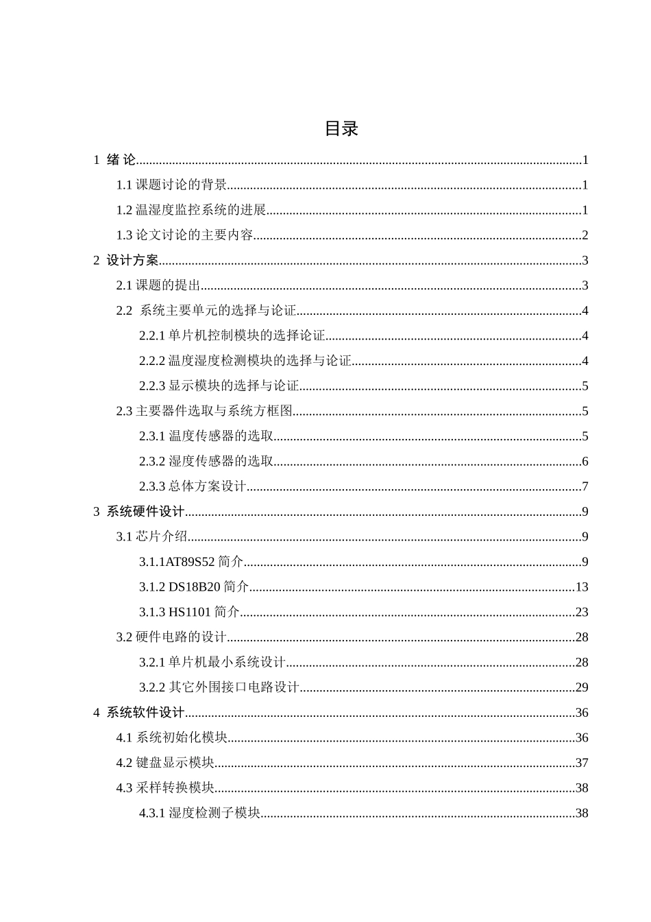 单片机温、湿度环境监测系统设计_第3页