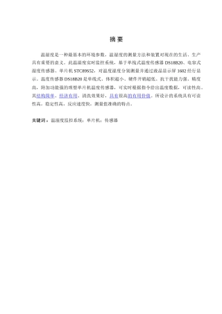 单片机温、湿度环境监测系统设计