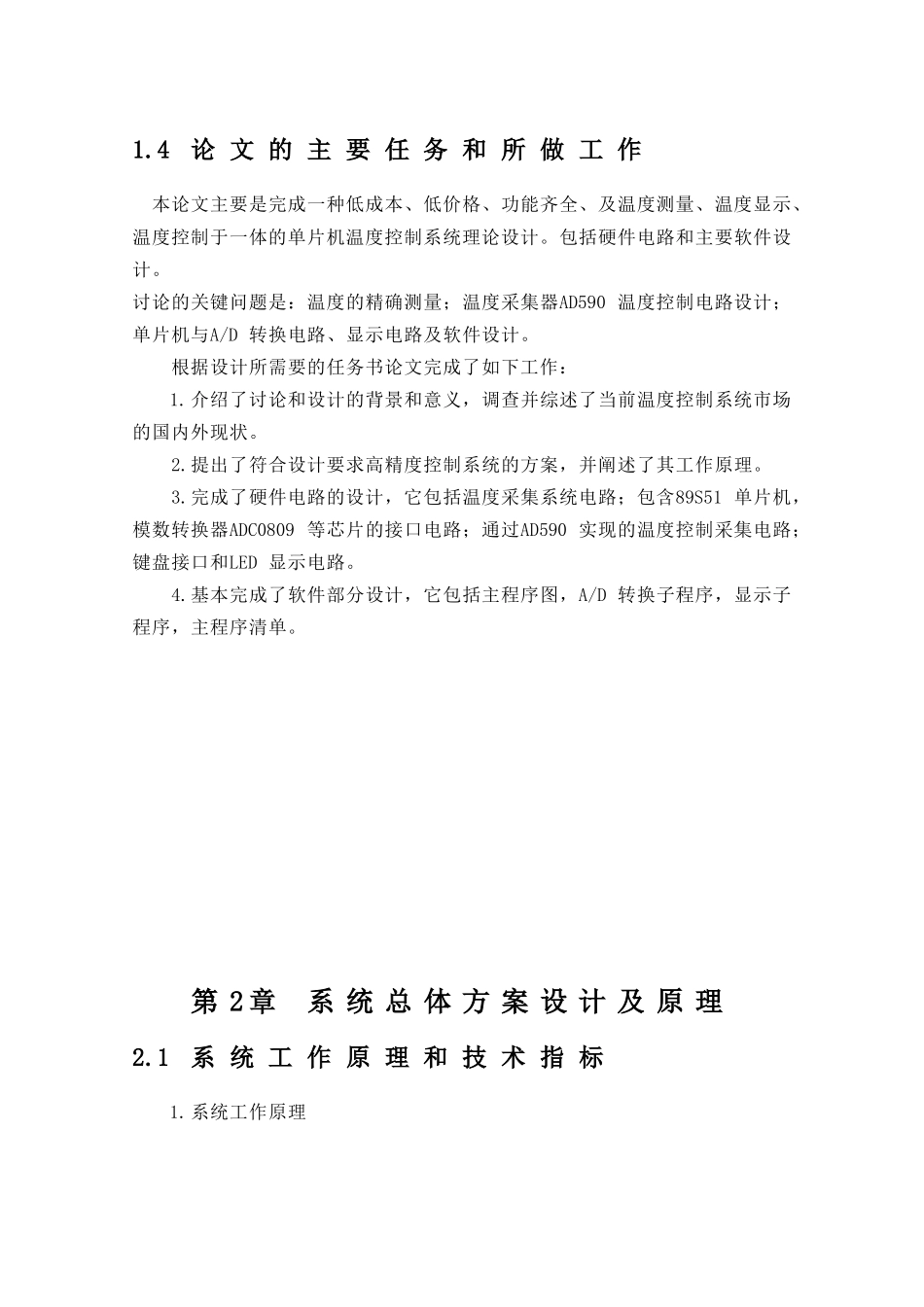 单片机温度控制系统设计本科学位论文_第3页