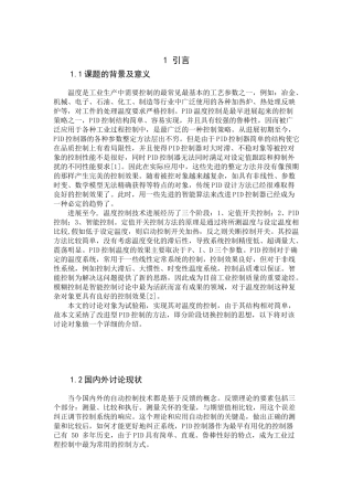 单片机温度控制器毕业设计