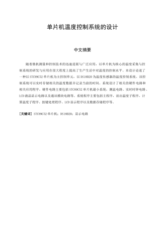 单片机温度控制系统的设计毕业论文设计