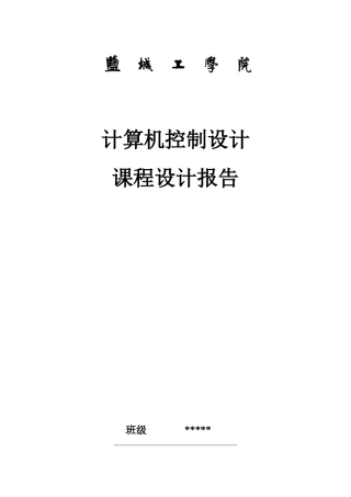 单片机火灾报警控制系统设计大学毕业论文