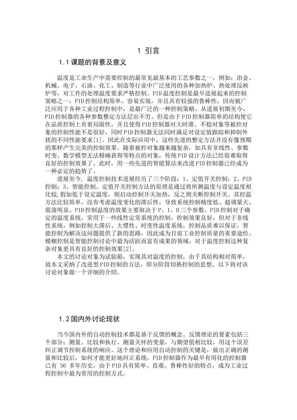 单片机温度控制器学士学位论文_第1页