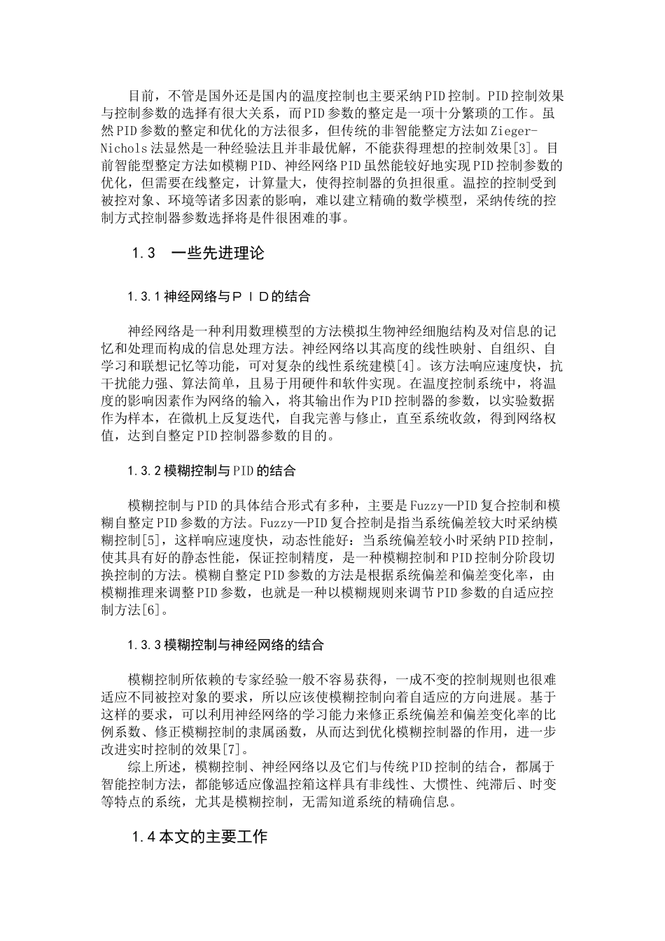 单片机温度控制器学士学位论文_第2页